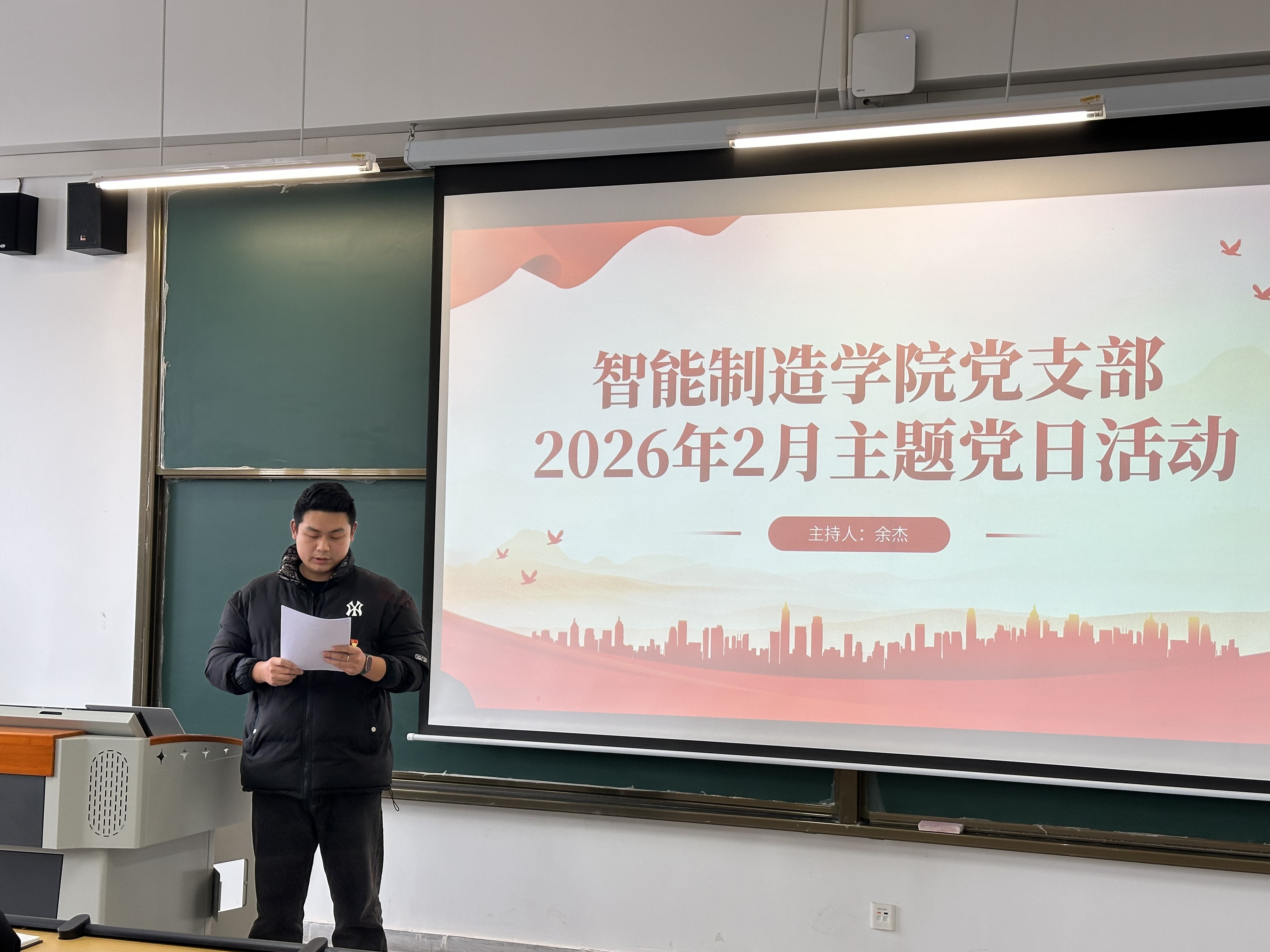 智能制造学院党支部2026年2月主题党日活动